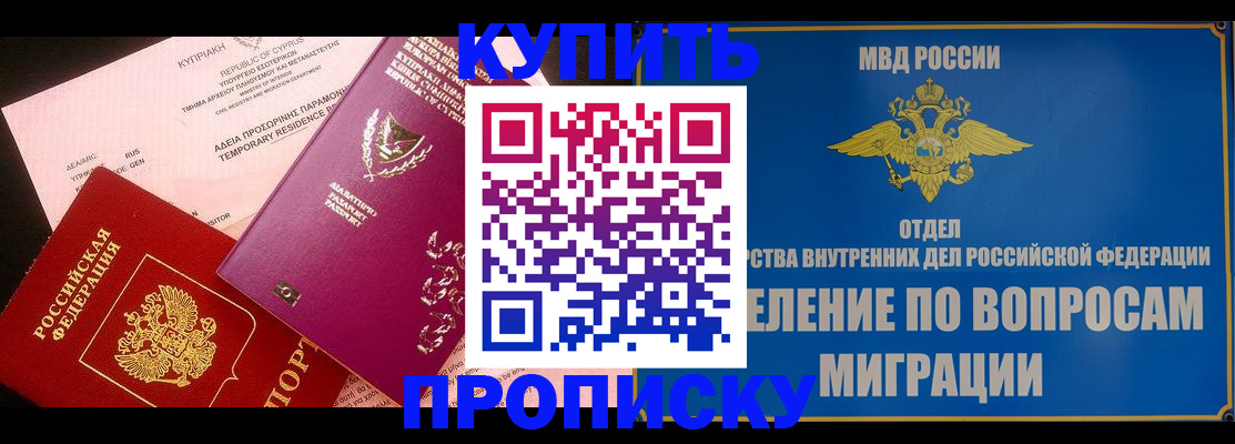 где прописаться в Наро-Фоминске