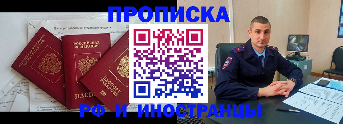 прописка паспорт в Наро-Фоминске