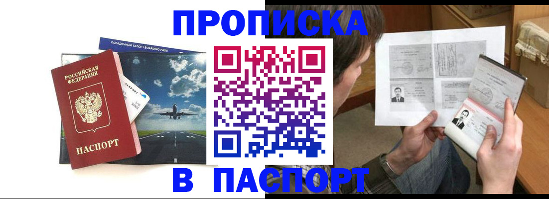 прописка 2025 в Наро-Фоминске