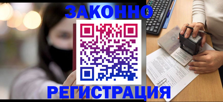 временная регистрация недорого в Наро-Фоминске