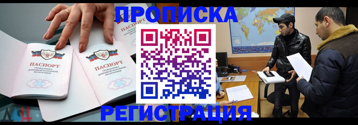 прописка 2025 в Наро-Фоминске