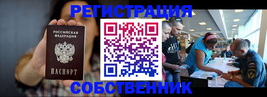 прописка штамп в Наро-Фоминске